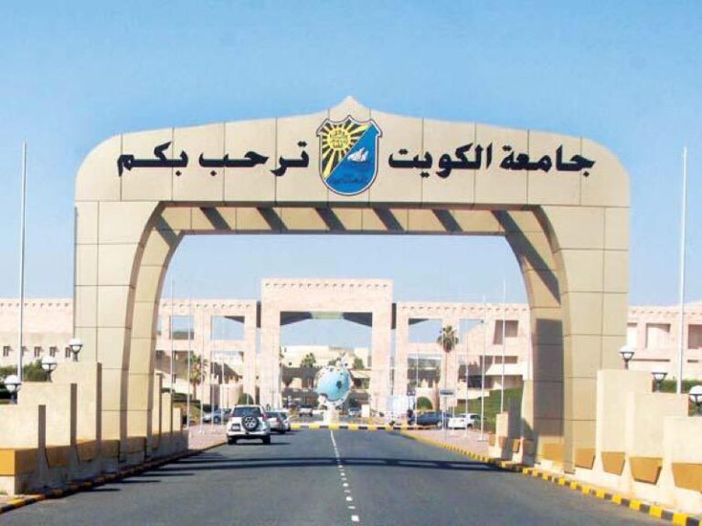 جامعة الكويت تعلن قبول 273 طالبًا من غير الكويتيين.. تعرف على شروط القبول