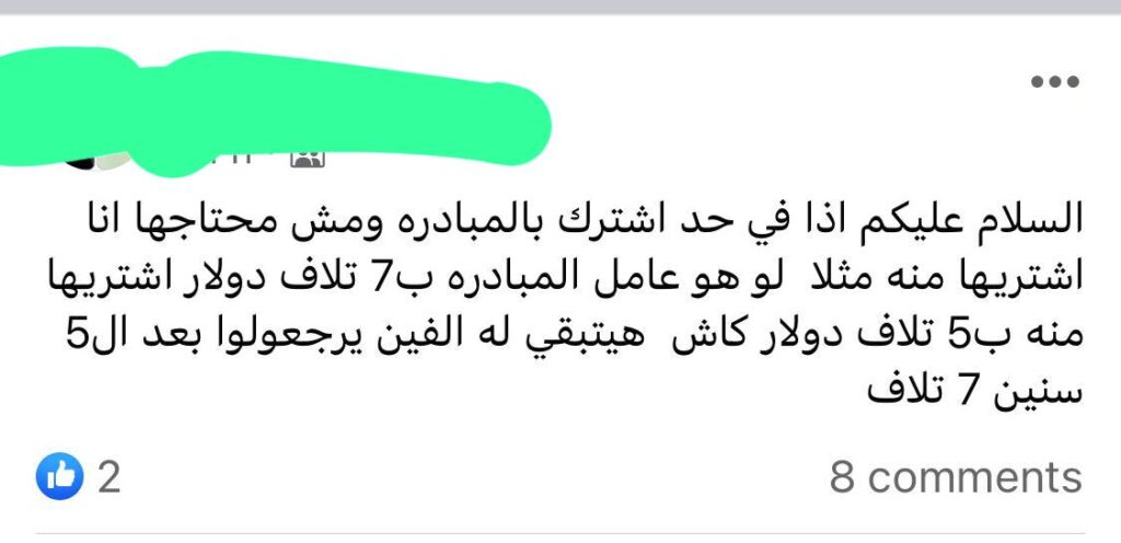 WhatsApp Image 2023 08 11 at 18.42.44 20 ألف دولار للتنازل عن الموافقة الاستيرادية .. مبادرة السيارات تتحول إلى بيزنس