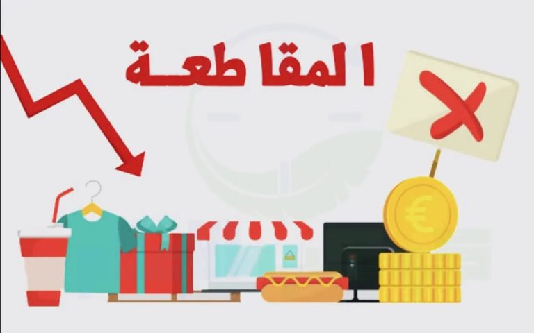 من الشيبسي إلى المنظفات.. قائمة بدائل منتجات المقاطعة في السعودية