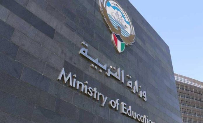 وزارة التربية في الكويت