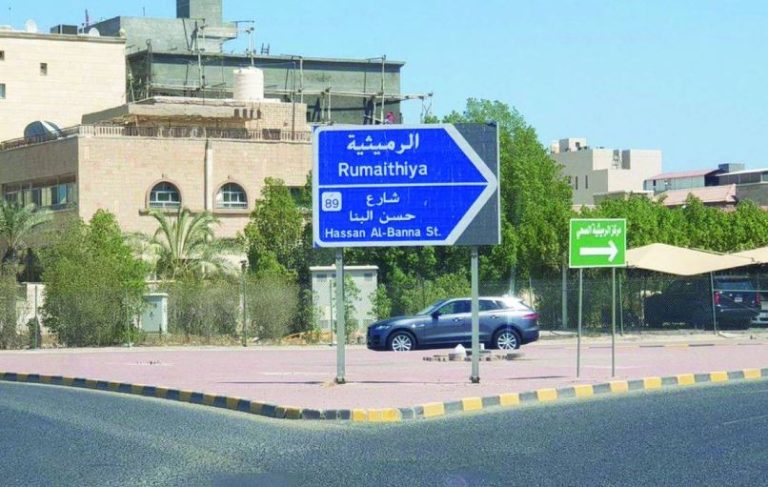 الكويت تبدأ تغيير أسماء عدد من الشوارع على رأسها قيادي إخواني شهير