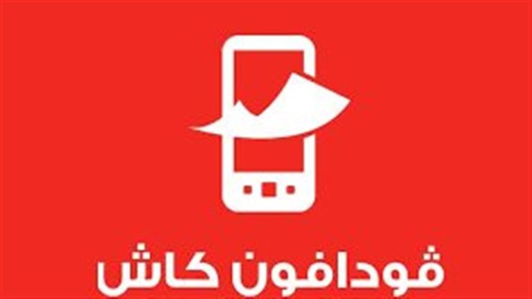 فودافون كاش تصفر حسابات العملاء في مصر.. وعملاء يسخرون: «قوم اطمن على فلوسك»