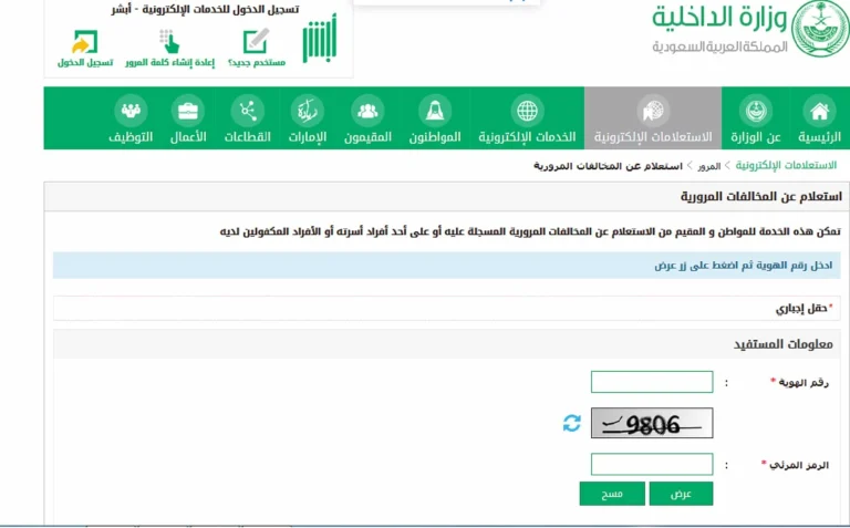 خطوات الاستعلام عن معلومات المركبة المحجوزة إلكترونيًّا عبر «أبشر»