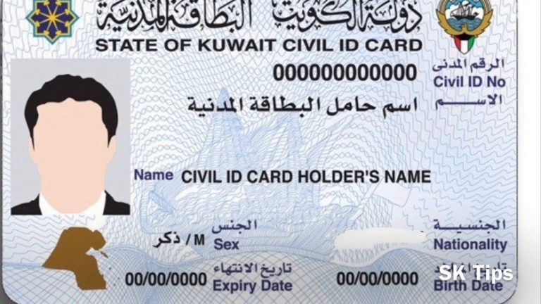 خطوت استعلام عن البطاقه المدنيه في الكويت