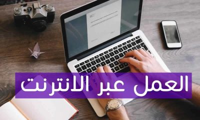 فرص عمل من المنزل للنساء