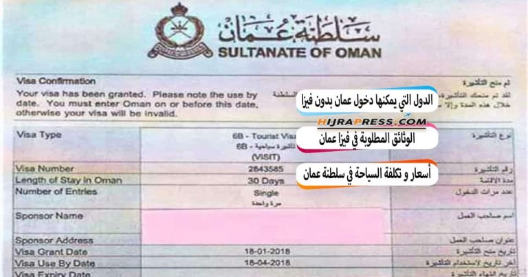 حقيقة إلغاء تأشيرة سلطنة عمان الإلكترونية للمصريين.. إليك التفاصيل
