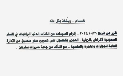 IMG 9526 قرار جديد من وزارة الداخلية بشأن سفر السيدات للسعودية وجدل حول التنفيذ