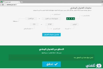 الاستعلام عن العنوان الوطني برقم الهوية ورقم الجوال 
