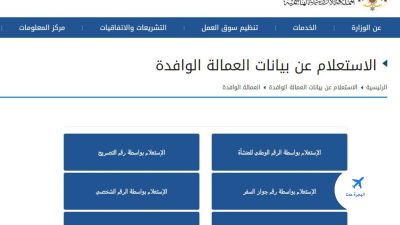 الاستعلام عن تصريح العمل للوافدين بالاردن