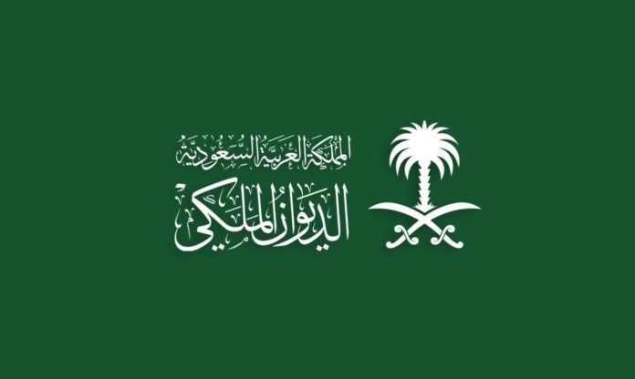 طلب علاج الديوان الملكي