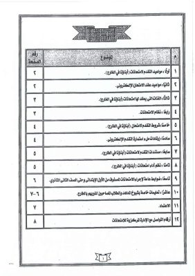 FB IMG 1731081796704 السفارة المصرية في بروكسل تعلن إجراءات وشروط التقدم لامتحانات أبنائنا في الخارج