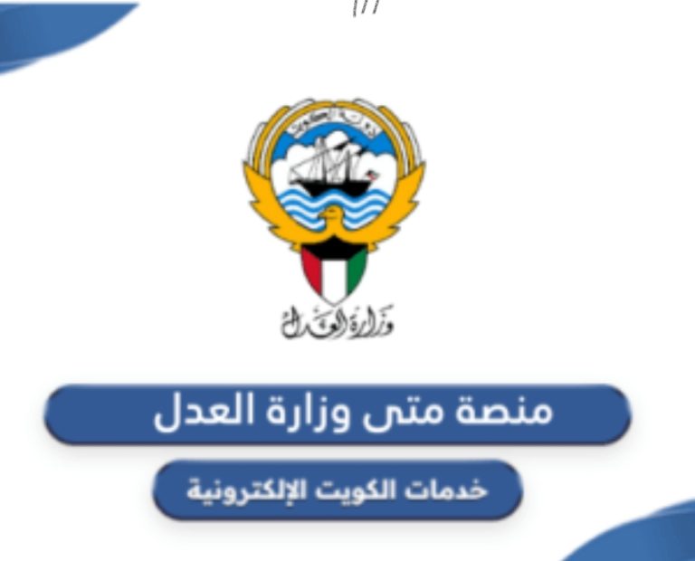 للمقيمين في الكويت.. خطوات حجز موعد على «منصة متى» للخدمات الحكومية