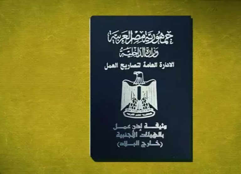 رسوم تصريح العمل بالخارج للمؤهلات العليا