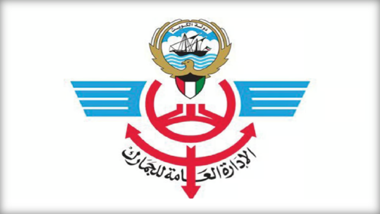قائمة السلع المعفاة من الجمارك في الكويت 2024.. دليل شامل