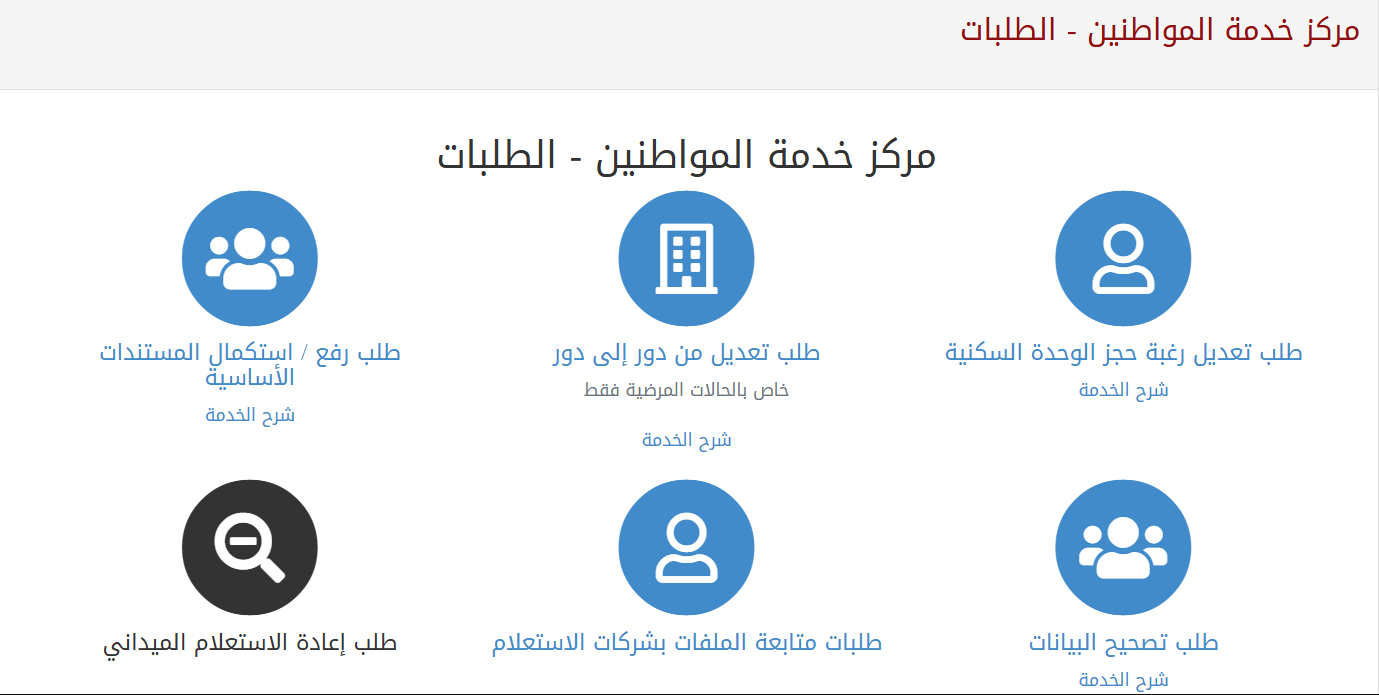 صندوق التمويل العقاري.. رابط الاستعلام عن شقق الإسكان الاجتماعي بالرقم القومي 