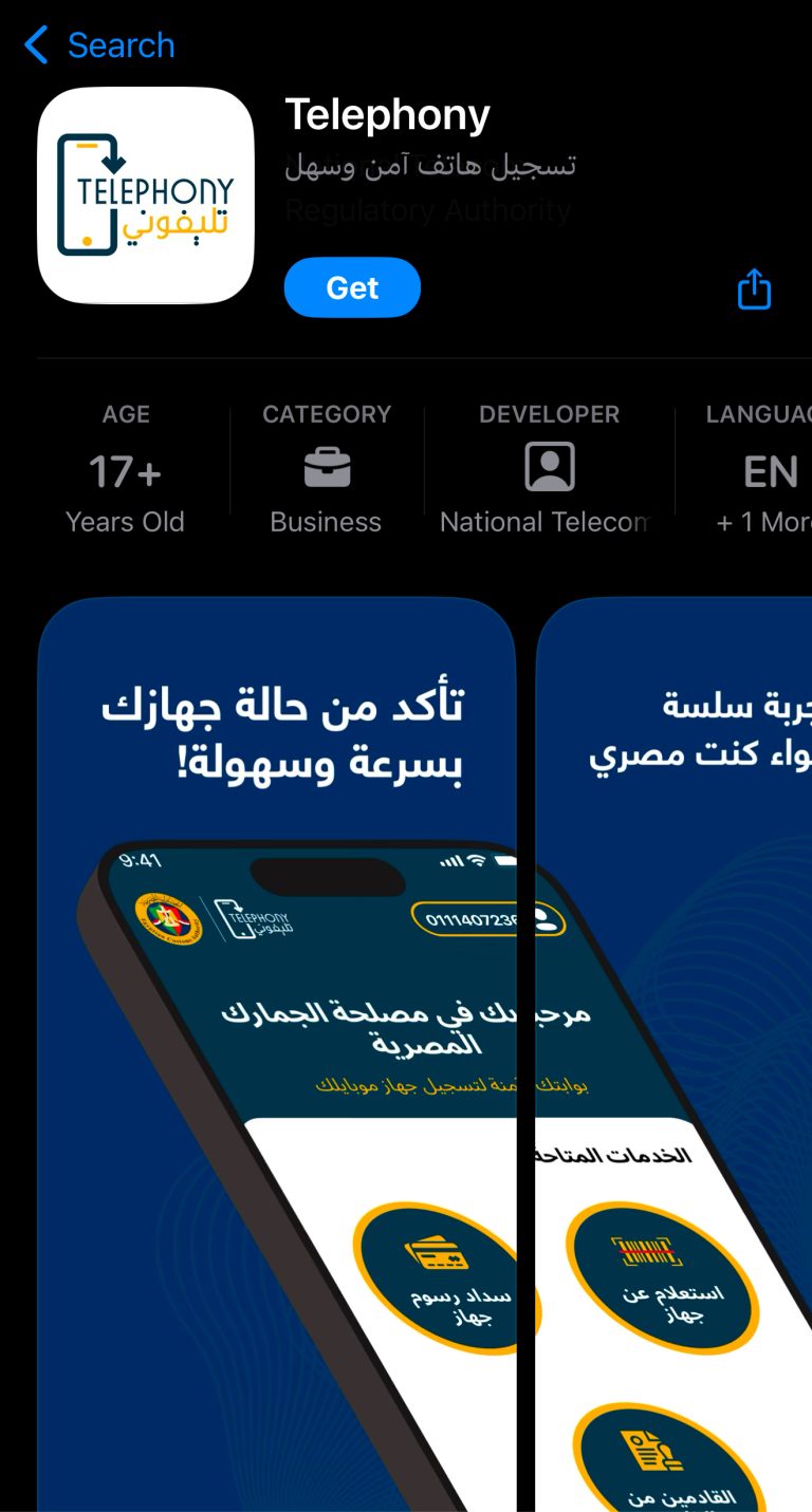 رسميًا.. الجمارك تطلق تطبيق “تليفوني” لدفع رسوم الهواتف الواردة من الخارج