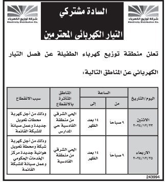 Image1 1220241975119657313322 فصل مبرمج للكهرباء في الأردن الأسبوع المقبل.. ننشر المواعيد والمناطق المتأثرة