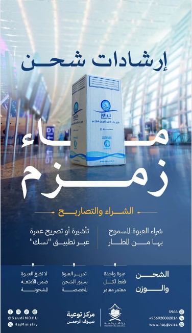 ماء زمزم