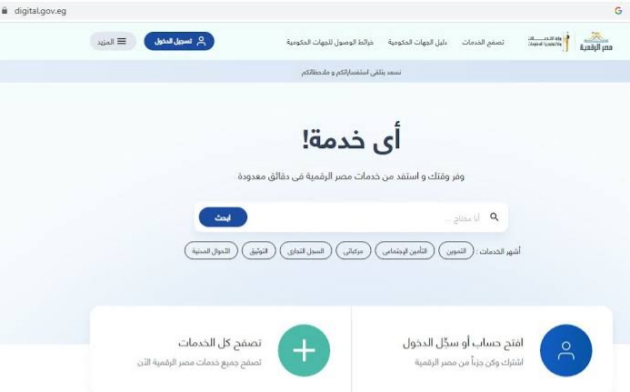 رابط الاستعلام عن المخالفات المرورية برقم اللوحة مجانًا عبر مصر الرقمية 