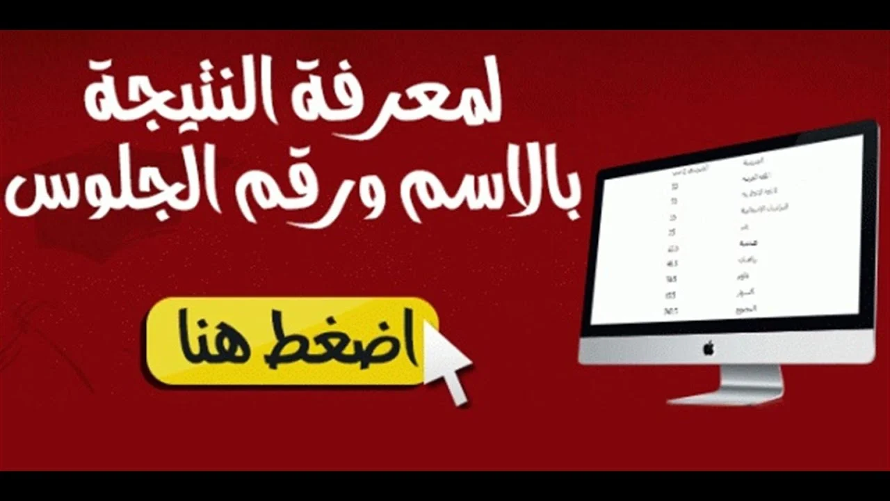 بدون نت.. خطوات الاستعلام نتيجة الصف الرابع الابتدائي الترم الأول 2025 بالاسم فقط فور ظهورها