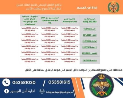 Image1 1202519105231407131489 ساعات عمل جديدة لعبور جسر الملك حسين في الأردن بدءًا من اليوم.. تعرف عليها