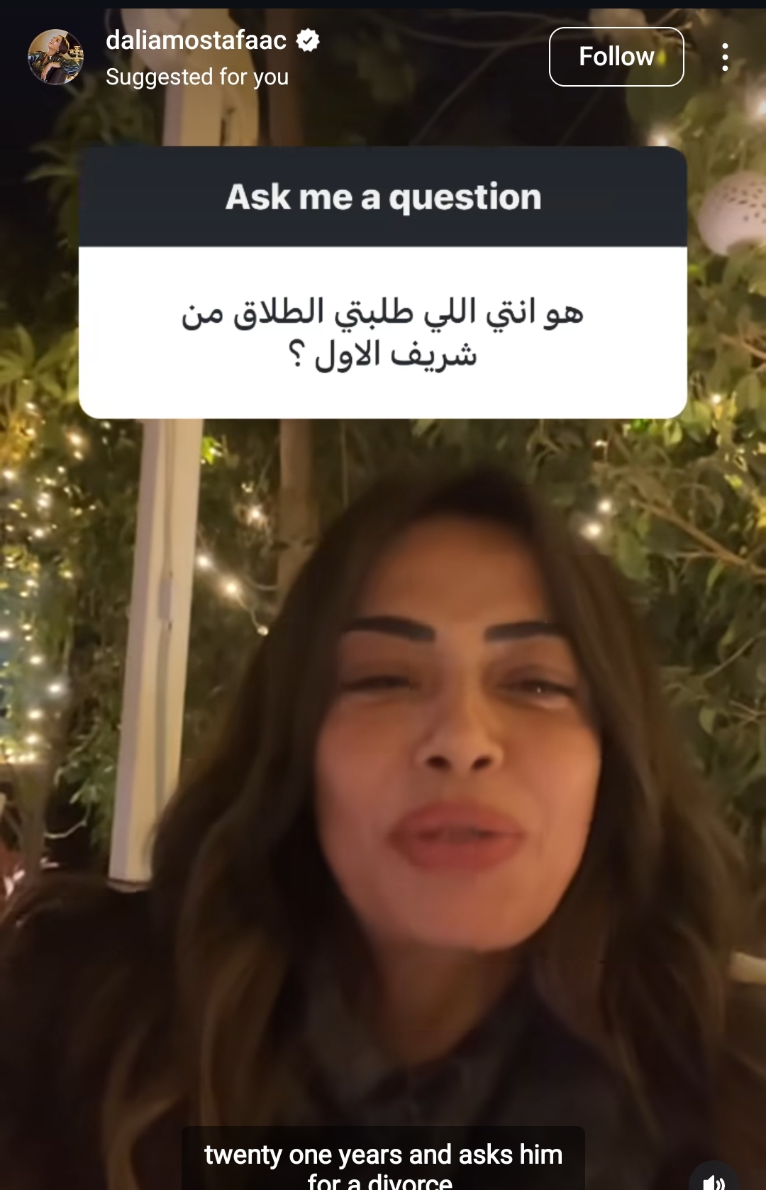 بعد 21 عامًا من الزواج.. حقيقة طلاق شريف سلامة وداليا مصطفى