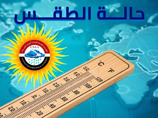 النهارده كام طوبة في تاريخ التقويم القبطي اليوم وتفاصيل حالة الطقس في مصر ودرجات الحرارة الصغرى والكبرى