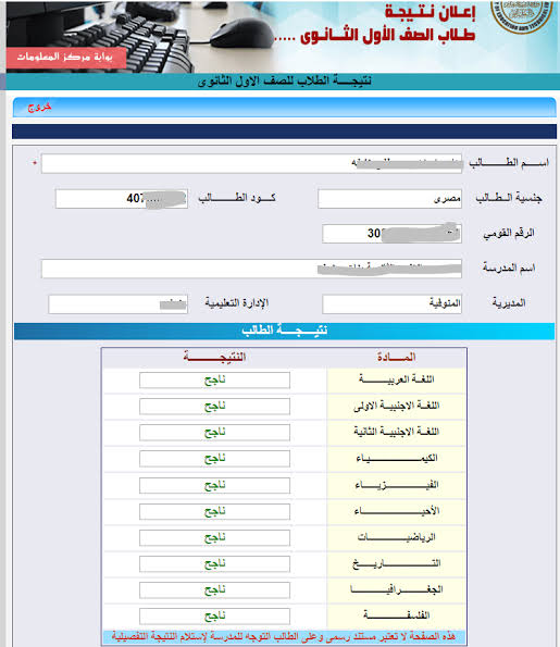 استخرج نتيجتك.. نتيجة الصف الأول الثانوي برقم الجلوس 2025 الترم الأول عبر موقع وزارة التربية والتعليم الرسمي لنتائج الامتحانات   