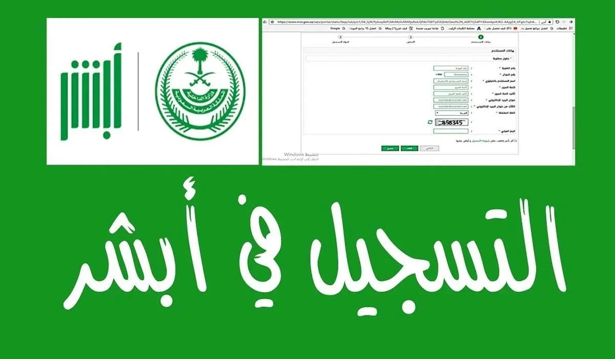 طريقة التسجيل في ابشر