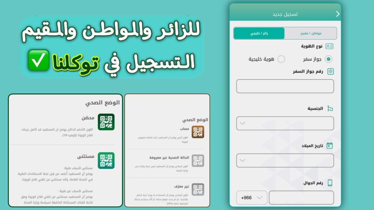 تسجيل دخول توكلنا