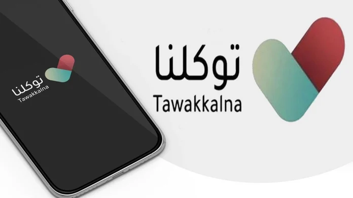 تسجيل دخول توكلنا
