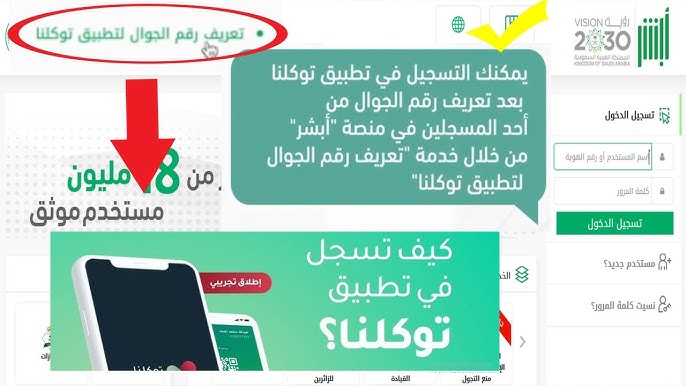 تسجيل دخول توكلنا