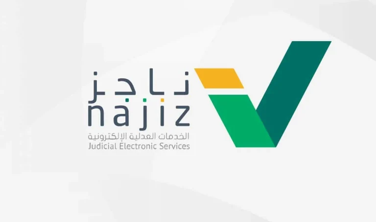 للمقيمين في السعودية .. ناجز استعلام عن معاملة برقم الطلب