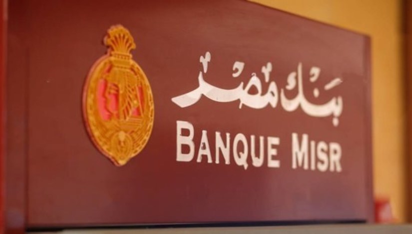 بنك مصر يطلق شهادة «يوماتي» الادخارية الجديدة بعائد متغير 27% سنويًا 2 بنك مصر يطلق شهادة «يوماتي» الادخارية الجديدة بعائد متغير 27% سنويًا بنك مصر