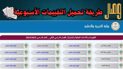 التقييمات والأداءات المنزلية والصفية