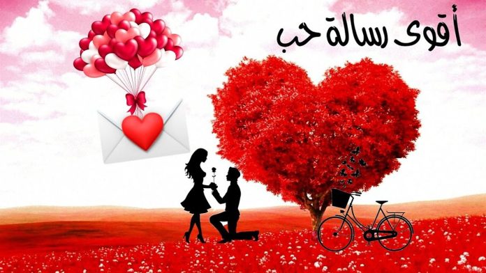 أرق عبارات رومانسية في عيد الحب 2025 وأجمل رسائل حب في Valentine's Day