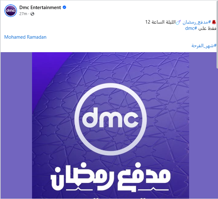 فكرة برنامج مدفع رمضان 2025 الجديد لمحمد رمضان ومواعيد عرضه على قناة DMC الفضائية