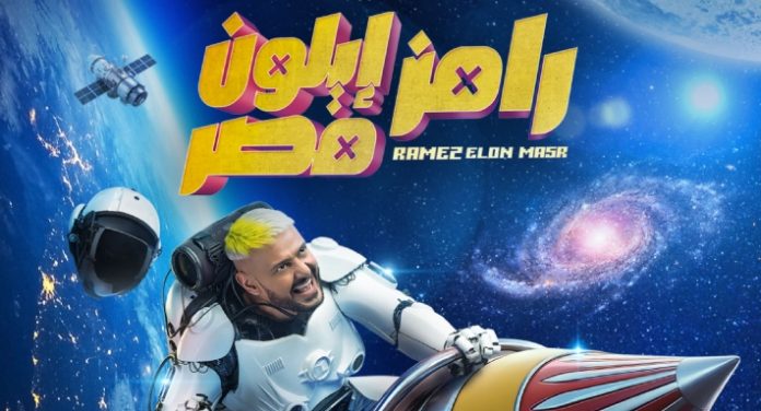 رامز إيلون مصر.. تفاصيل مقلب برنامج رامز جلال الجديد في رمضان 2025 وأبرز الضحايا
