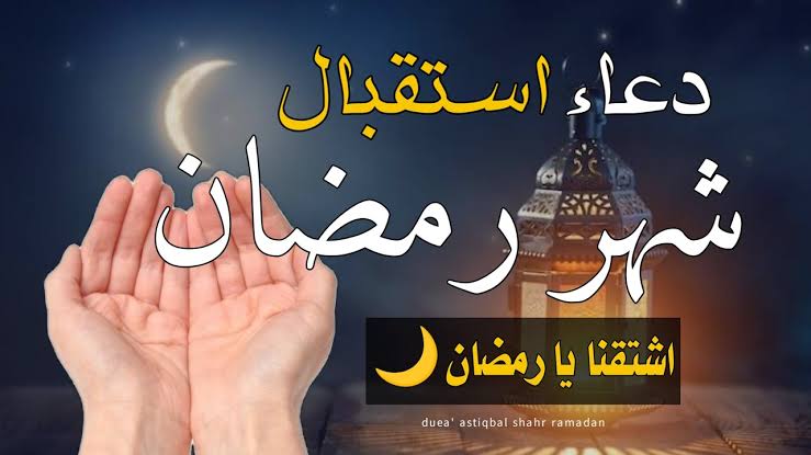 رسائل تهنئة شهر رمضان 2025.. أجمل عبارات التهنئة بمناسبة الشهر الكريم لمشاركة الفرحة مع الأحباب