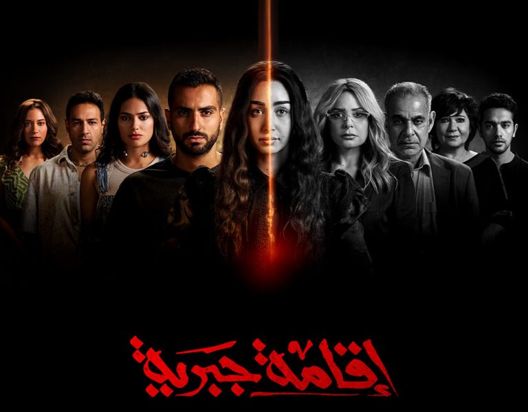 فيديو| ملخص الحلقة الأخيرة من مسلسل إقامة جبرية.. كيف كانت نهاية «سلمى»؟
