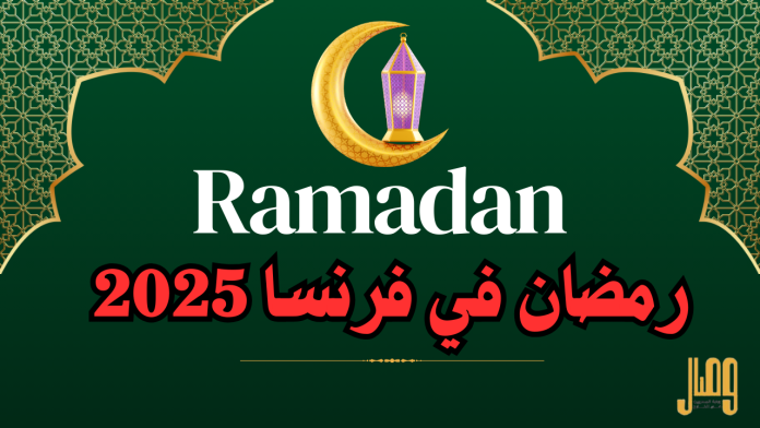 عيد الفطر في فرنسا