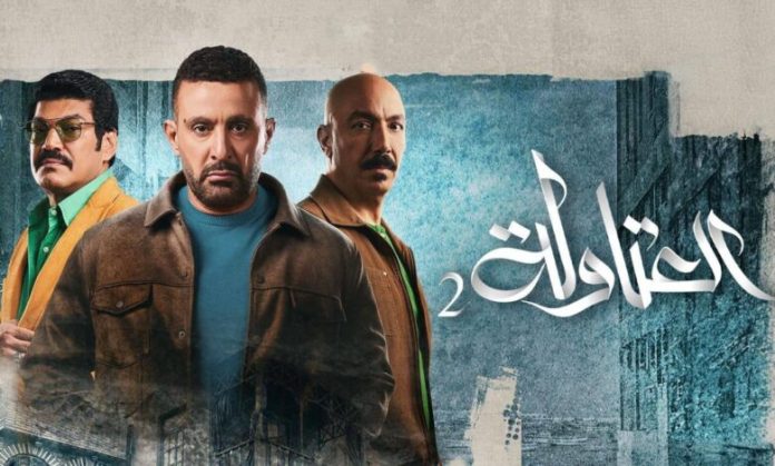 العتاولة 2