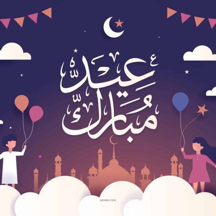أرقى عبارات تهنئة عيد الفطر 2025 للحبيب والحبيبة وأجمل صور التهنئة بالعيد وبطاقات المعايدة