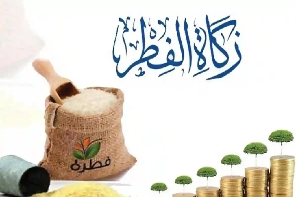 قيمة زكاة الفطر 2025 في مصر 