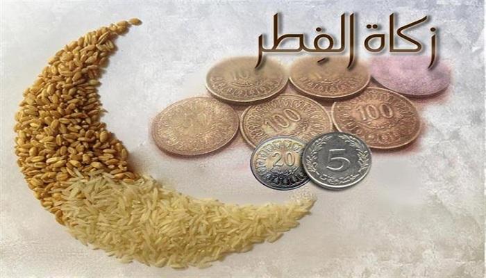 مقدار زكاة الفطر 2025 في مصر ورأي دار الإفتاء المصرية في حكم إخراج الزكاة نقود أم حبوب ؟ 