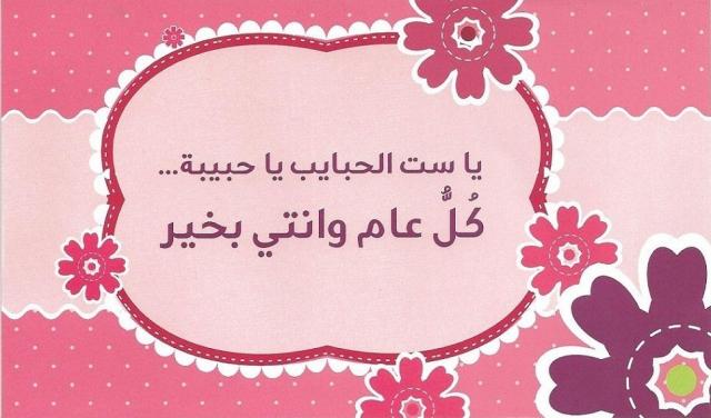أجمل رسائل تهنئة عيد الأم 2025 بالعامية والفصحى وعبارات الدعاء للأمهات المتوفيات 