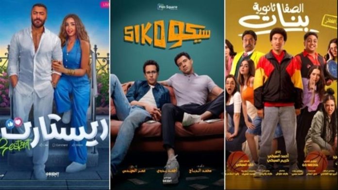 قائمة أفلام عيد الفطر 2025.. سيكو seko وريستارت والصفا الثانوية بنات أبرزها