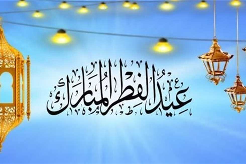 موعد إجازة عيد الفطر المبارك 2025 في مصر للقطاعين العام والخاص 