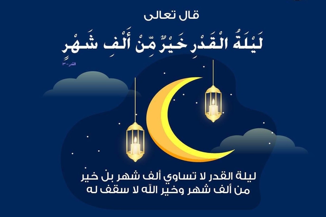 موعد وعلامات ليلة القدر في شهر رمضان 2025 وكيفية استعداد المسلمين لليلة القدر؟