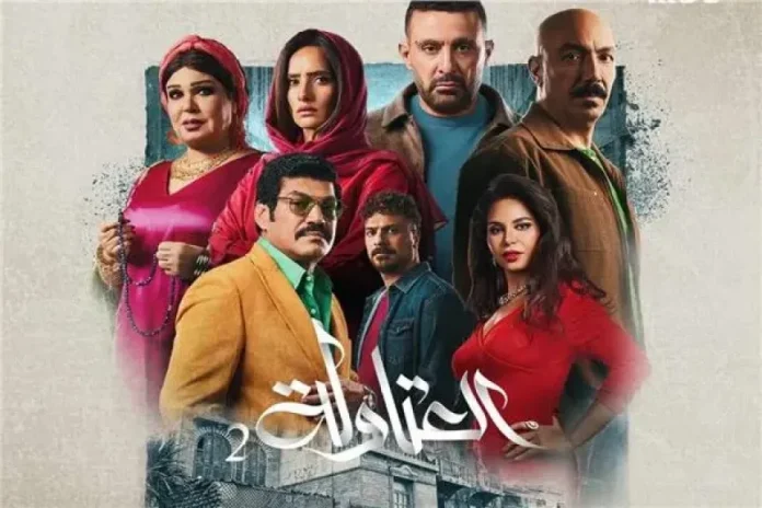 العتاولة 2